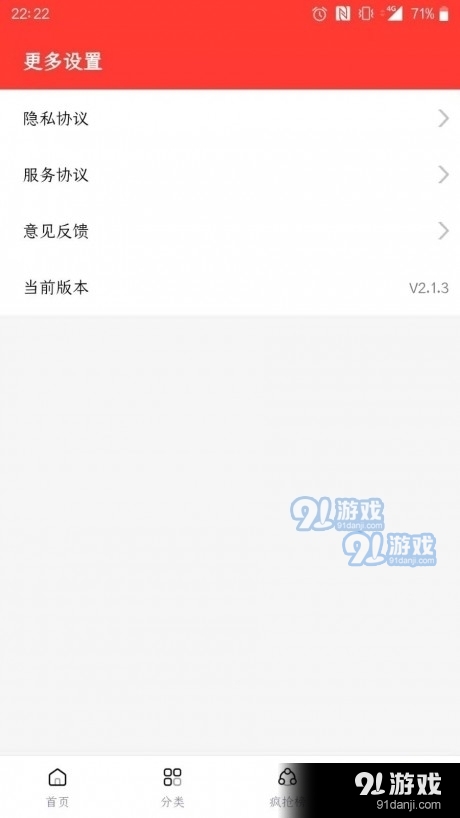 淘淘美券2.4.6截图2