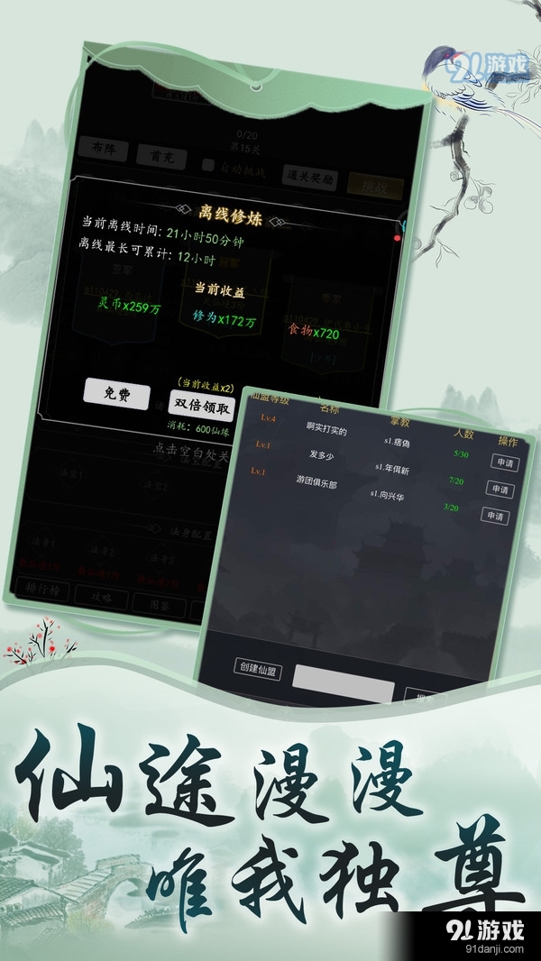 众神之域文字修真v1.5.34截图4