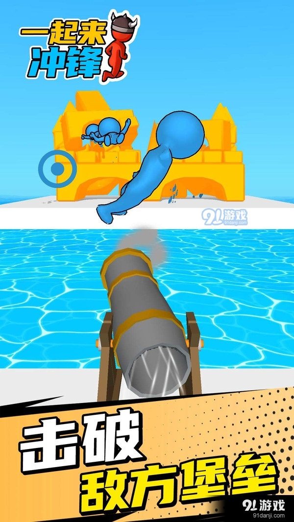 一起来冲锋1.5.3截图4