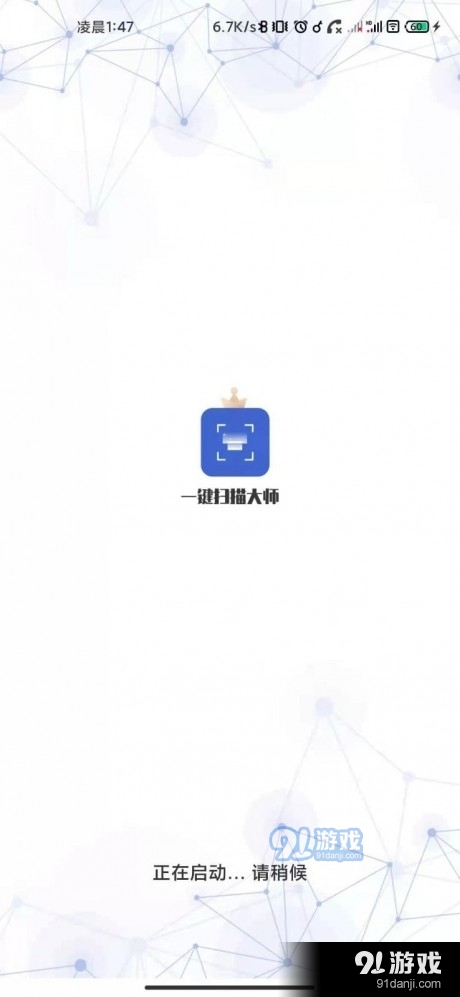 一键扫描大师1.6.7截图1