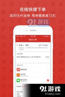 薪食界1.4.6截图3