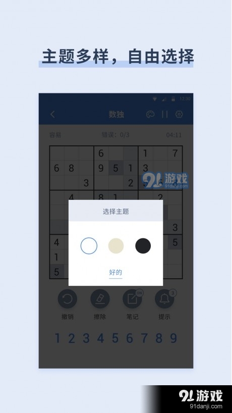 桔子数独7.11.9截图3