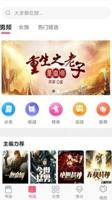 蟹小说1.1.6截图3