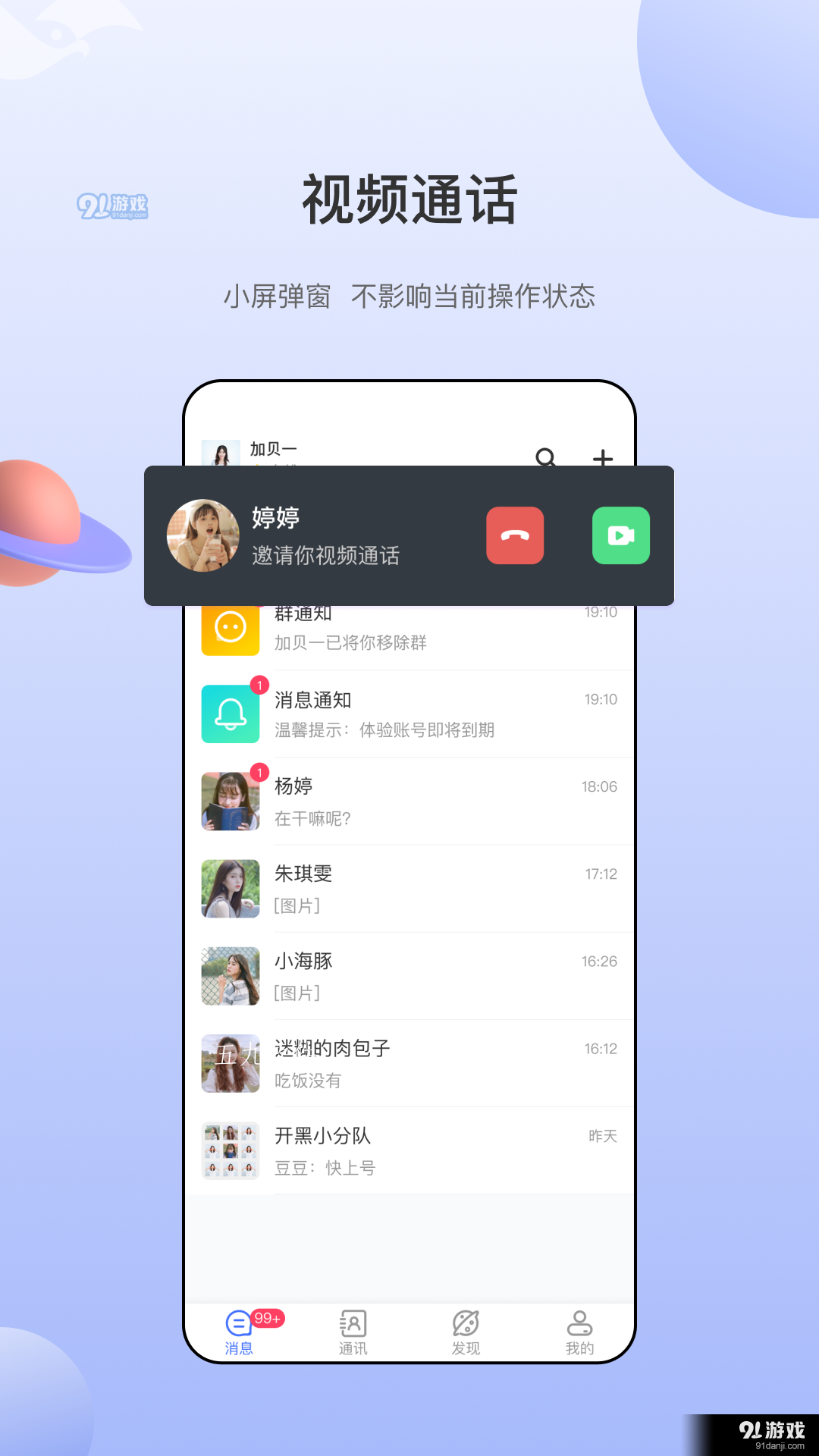 海鸥社交3.2.7截图3