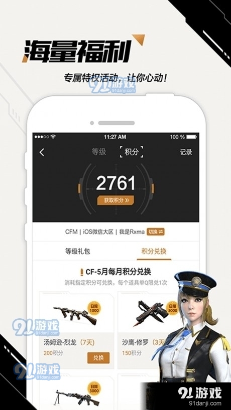 CF掌上穿越火线3.13.1.7截图2