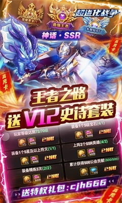 超进化战争(送ssr无限抽)v2.3.05截图2