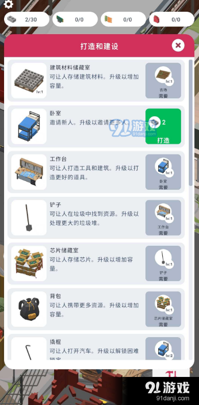废城生存内置菜单版v1.1.4截图3