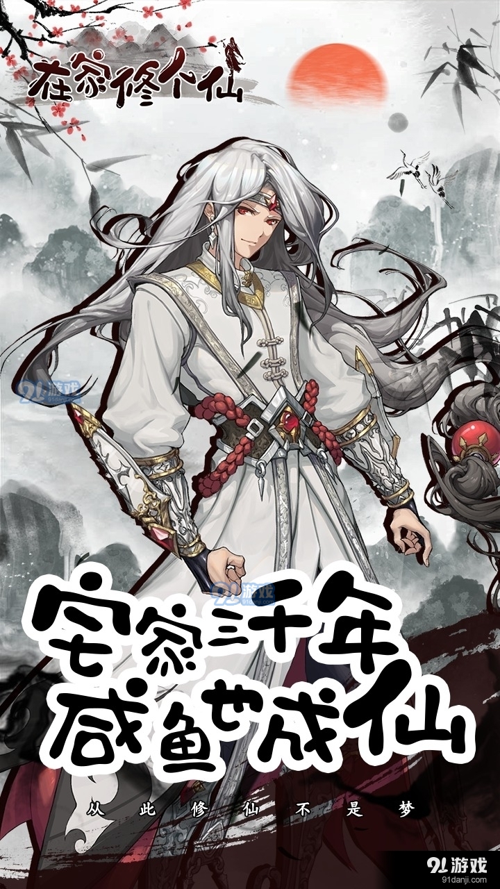 在家修个仙1.6截图3