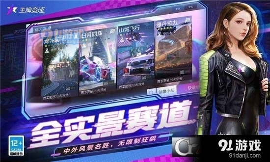 王牌竞速九游版v4.4.3截图1