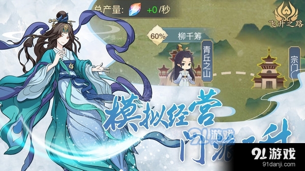 神仙与妖怪找个门派当掌门v3.4.81截图2