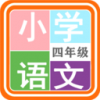 小学语文四年级1.10.9