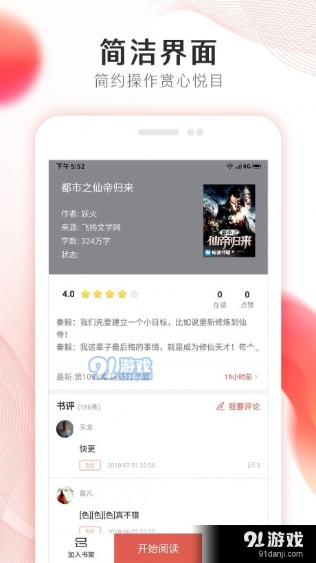 掌上小说大全2.5.6截图3