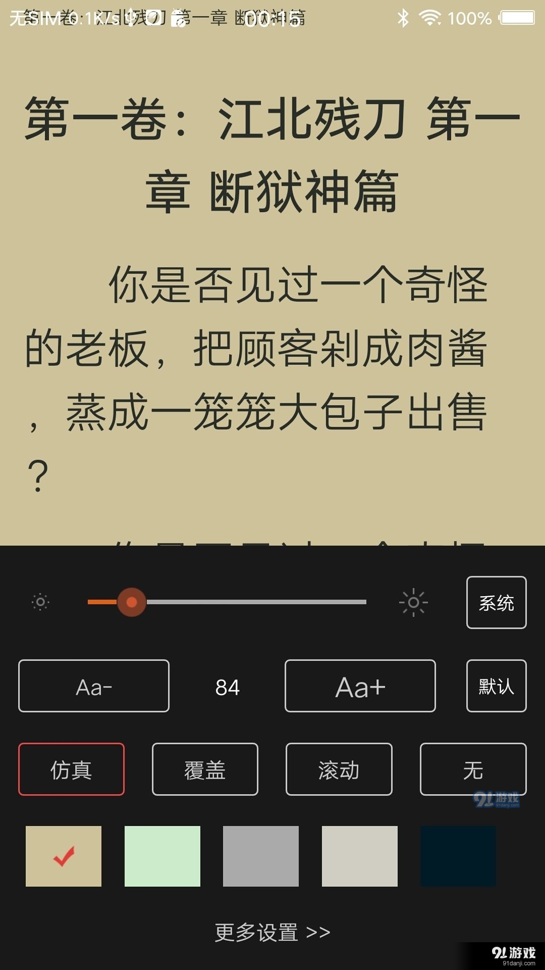 经典笔趣阁1.6截图4