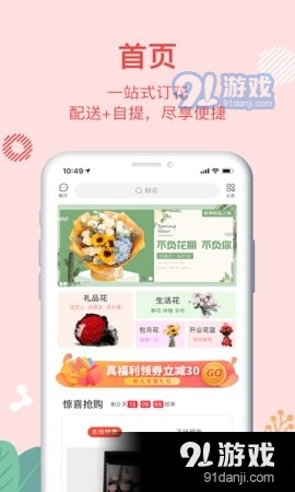 花递1.7.18截图1