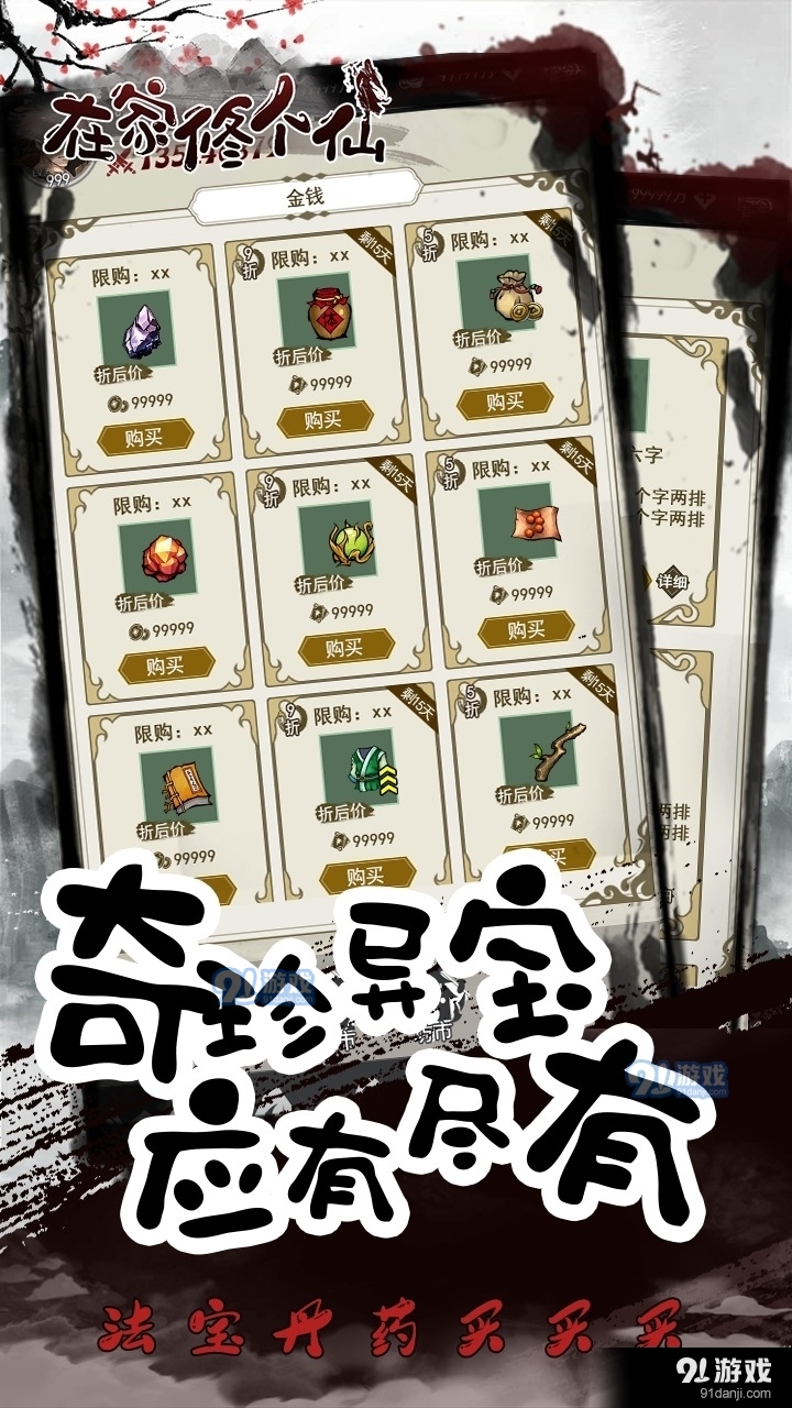 在家修个仙1.6截图1