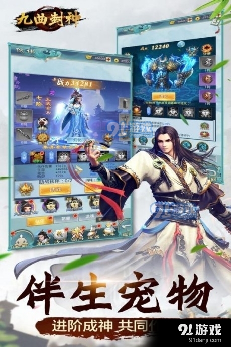 九曲封神修仙v1.6截图1