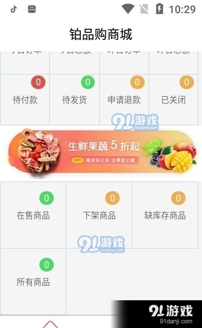 铂品购商城1.1.3截图2