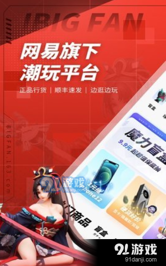 网易盲盒1.6.10截图3