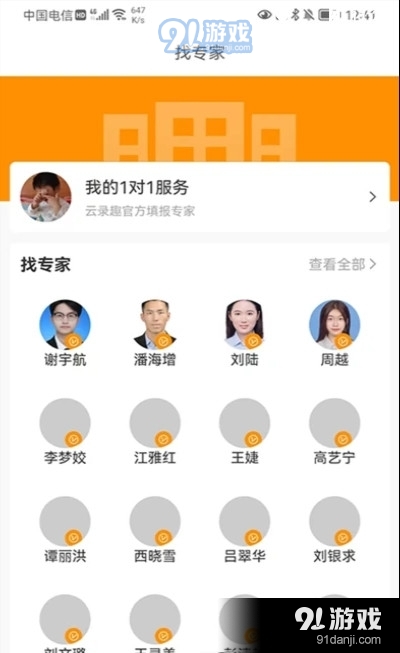 云录趣志愿1.3.3截图3