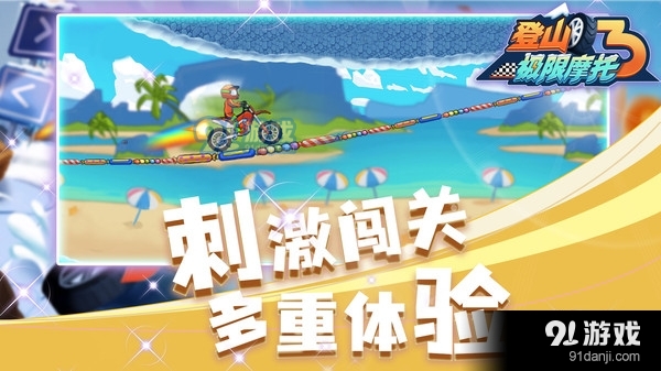 登山极限摩托32.3.4截图3