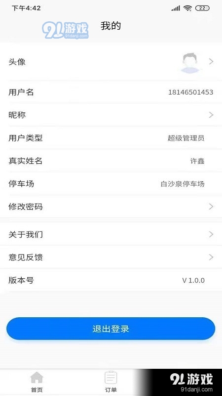 驻行1.3.0.8截图3