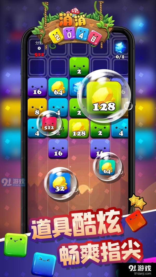 消消20481.4截图3