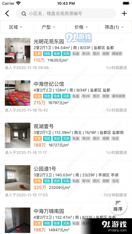 找房先锋1.5.14截图3