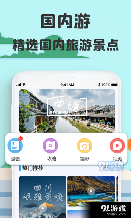 旅游攻略网1.5截图1