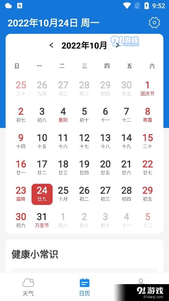 西西天气1.3.3截图2