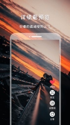 高清壁纸主题1.4.6截图3