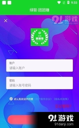 绿联团团赚1.3.3截图2
