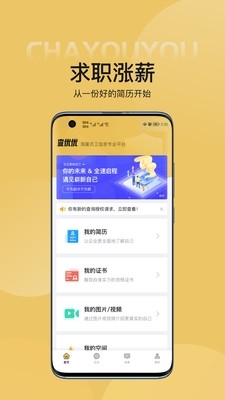 查优优1.1.4截图2