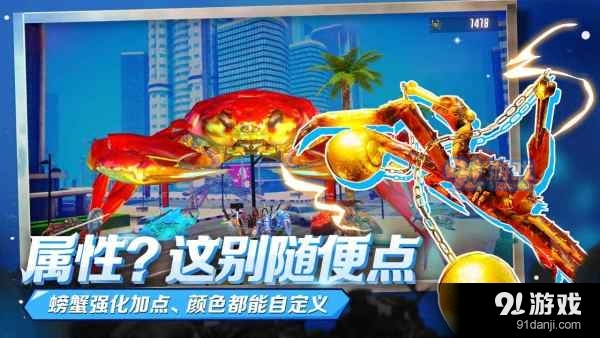 蟹王争霸1.3.10截图4