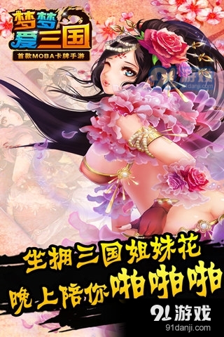 梦梦爱三国安卓版v7.0.0.3截图1