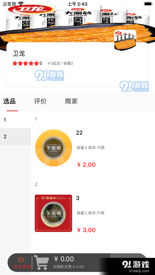 飞兔极送外卖1.3.9截图1