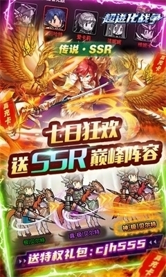 超进化战争(送ssr无限抽)v2.3.05截图1