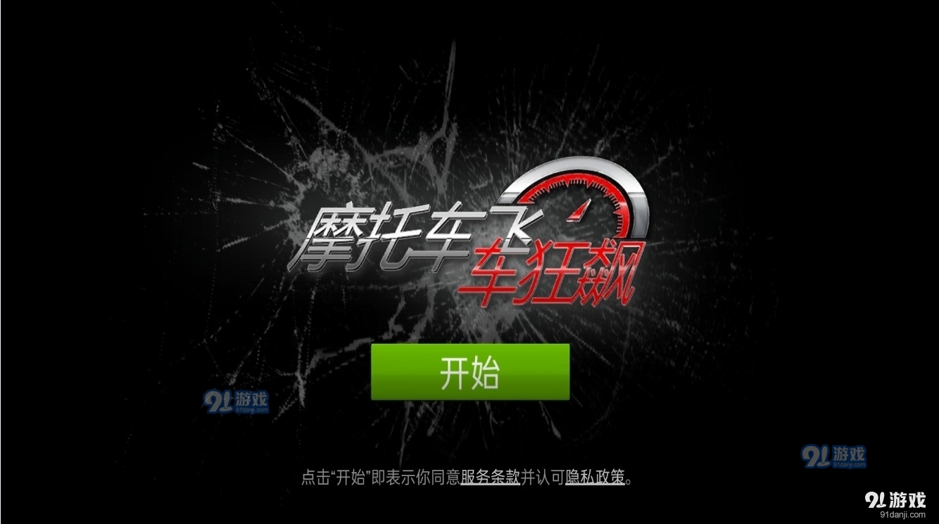 摩托车飞车狂飙1.7截图1