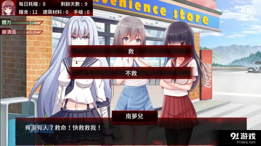 末日少女：珍娜的生存日记完整版v4截图5