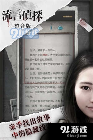 流言侦探九游版v2.5.7截图1