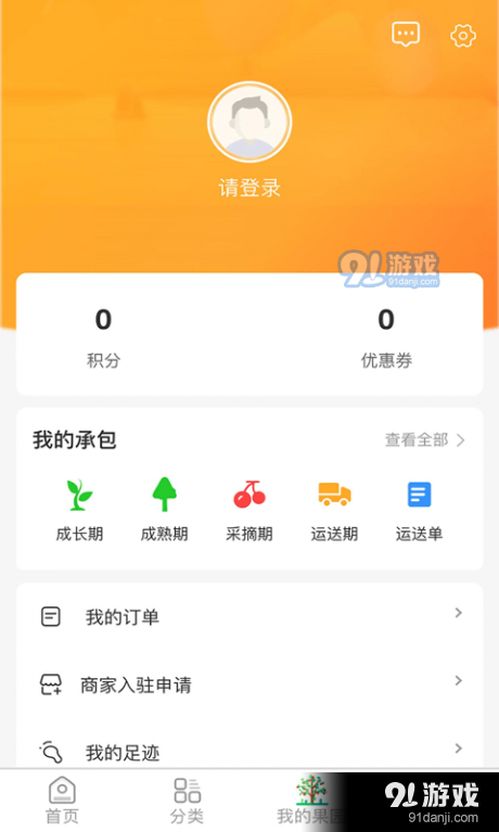家优鲜果1.3.5截图2