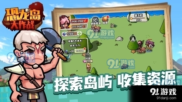恐龙岛大作战v1.4.4截图1
