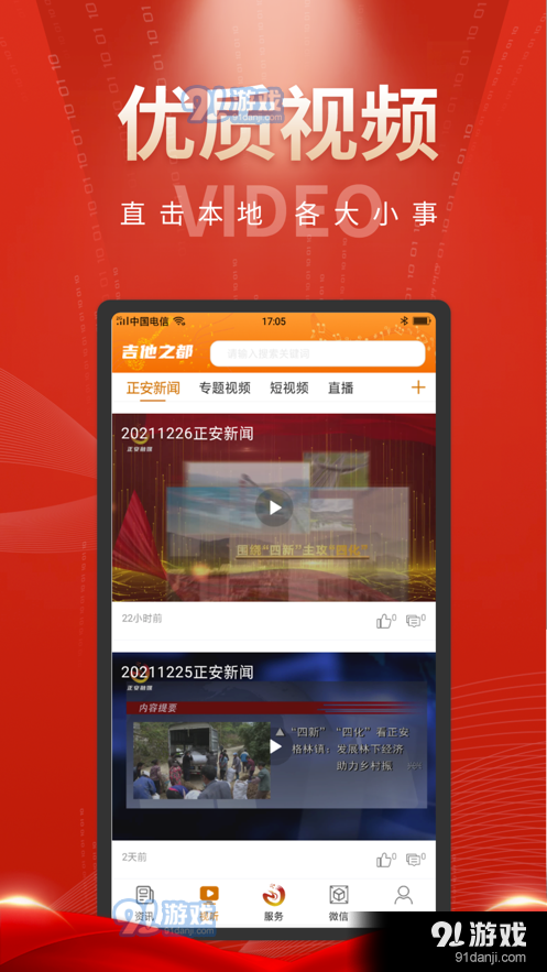 吉他之都正安1.4.6截图1