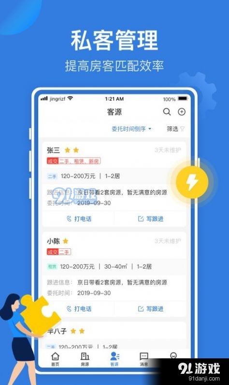 京日管家2.6.9截图3