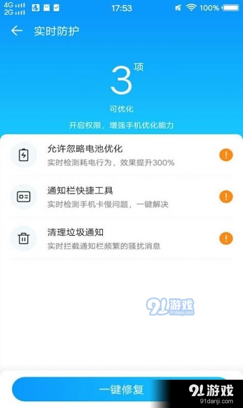 极简清理1.3.103截图2