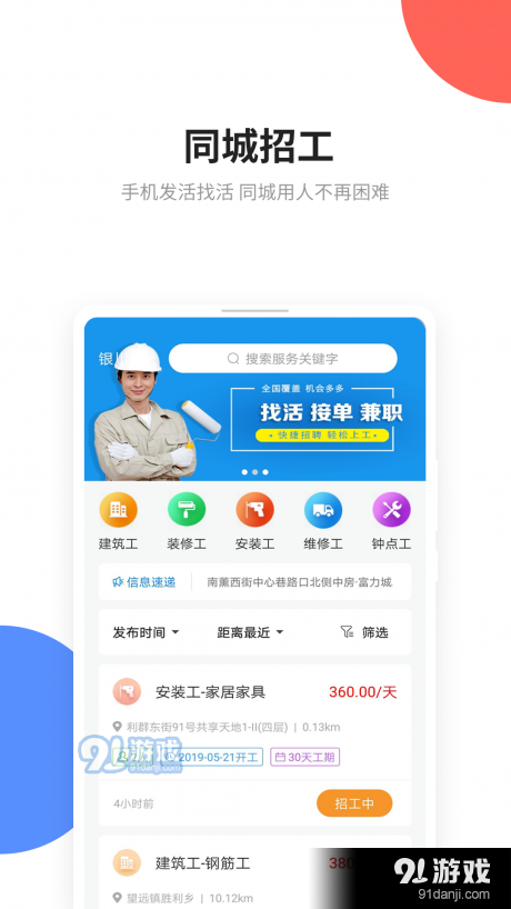 易招工3.14截图2