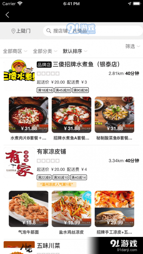 乐哈外卖1.1.37截图3