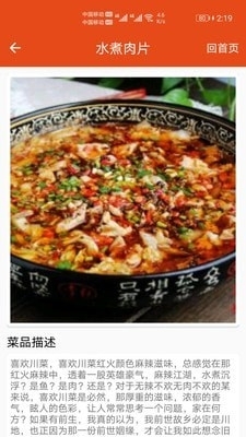 厨房帮菜谱1.8截图3