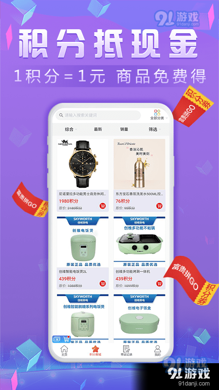 富贵拼GO1.3.25截图3