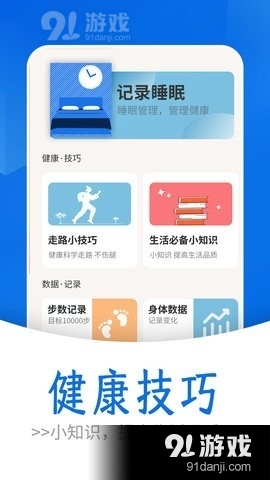 流动简单计步1.3.3截图2