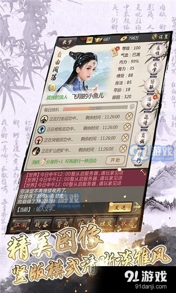 少年仗剑行1.3.17截图2